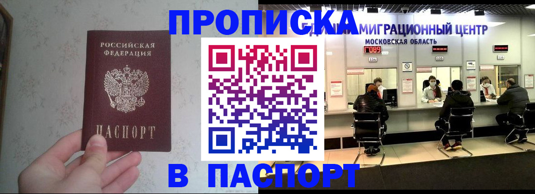 прописка в Валуйках