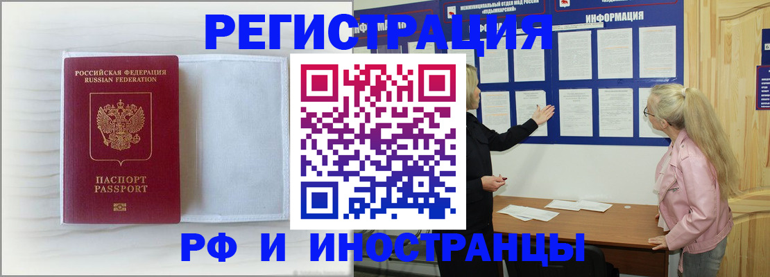 прописка иностранных граждан в Валуйках