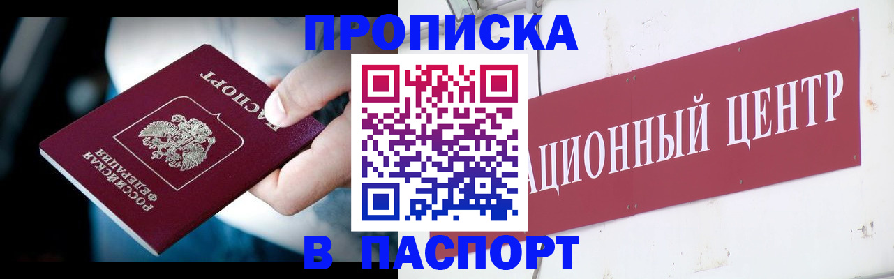 временная регистрация купить в Валуйках