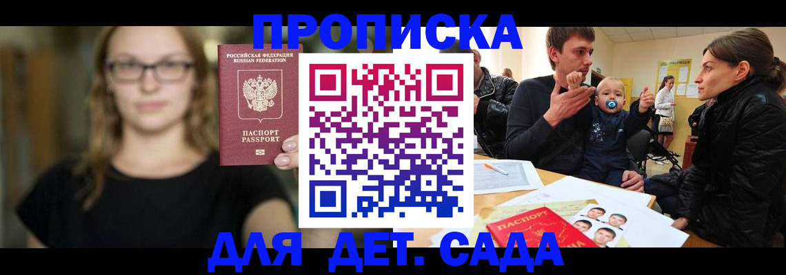 прописка для военкомата в Валуйках