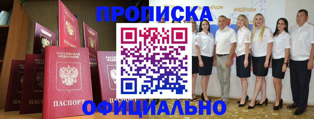 прописка паспорт в Валуйках