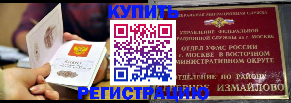 временная регистрация законно в Валуйках